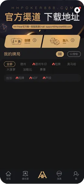 宸威德扑圈俱乐部-官方客户端界面展示